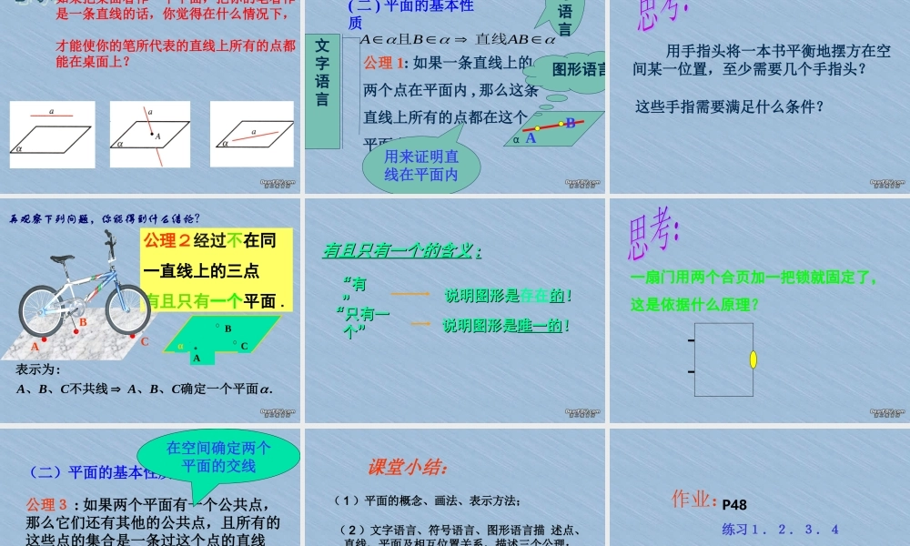 广东省高一数学平面的基本性质课件 新课标 人教A版 必修2 课件