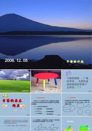 广东省高一数学平面的基本性质课件 新课标 人教A版 必修2 课件