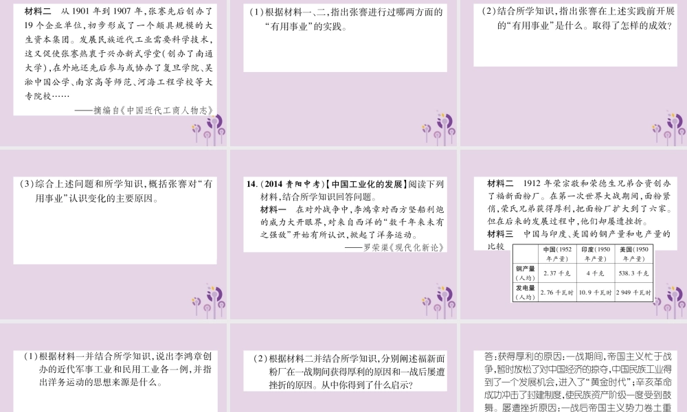 中考历史总复习 第一编 教材知识速查篇 模块一 中国近代史 第8讲 近代经济、社会生活与教育文化事业的发展(精练)课件