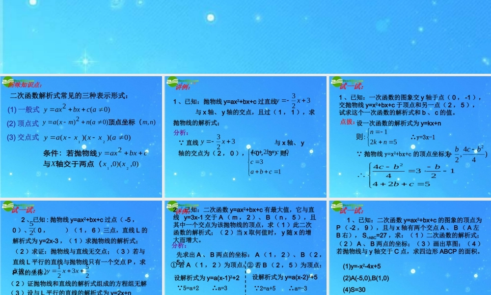 九年级数学上册 次函数解析式的确定 课件 北京课改版 课件
