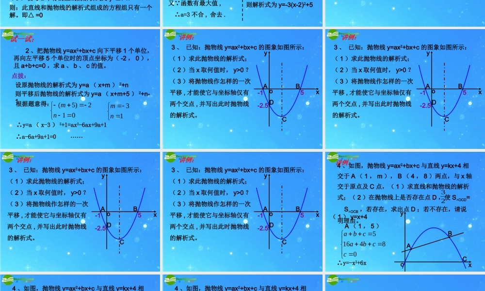 九年级数学上册 次函数解析式的确定 课件 北京课改版 课件