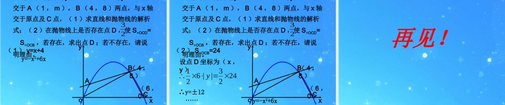 九年级数学上册 次函数解析式的确定 课件 北京课改版 课件