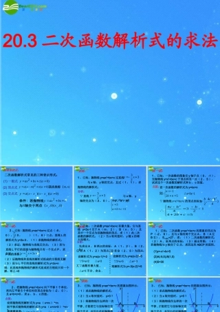 九年级数学上册 次函数解析式的确定 课件 北京课改版 课件