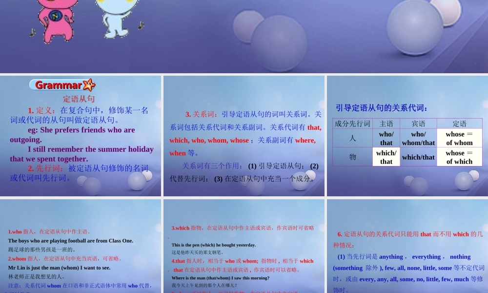 九年级英语全册 Unit 9 I like music that I can dance to Grammar  Writing课件 (新版)人教新目标版 课件