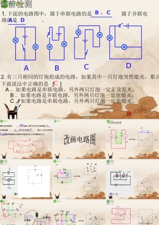 九年级物理 家庭电路课件 北京课改版 课件