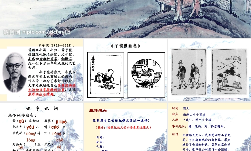 七年级语文上册 第3课(山中避雨)课件 语文版 课件