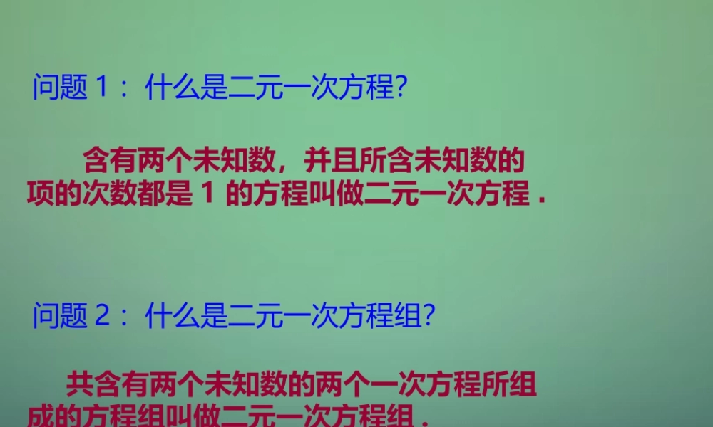 七年级数学下册 7.2.3 二元一次方程组解法及应用课件 (新版)华东师大版 课件