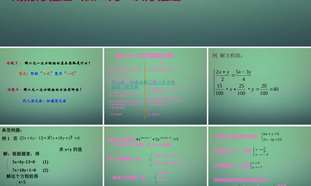 七年级数学下册 7.2.3 二元一次方程组解法及应用课件 (新版)华东师大版 课件
