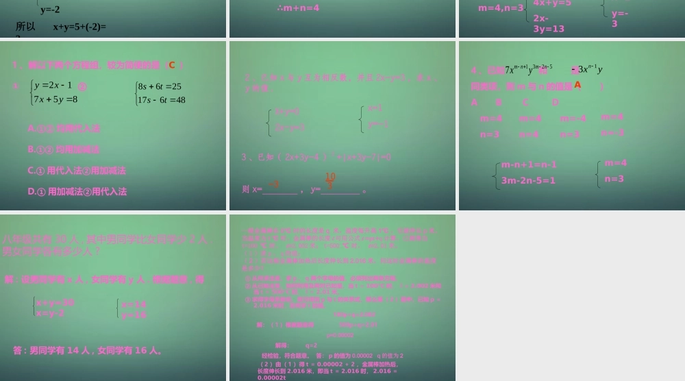 七年级数学下册 7.2.3 二元一次方程组解法及应用课件 (新版)华东师大版 课件