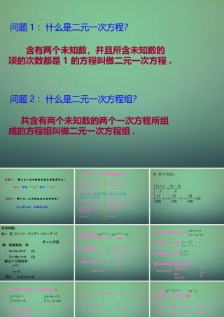 七年级数学下册 7.2.3 二元一次方程组解法及应用课件 (新版)华东师大版 课件