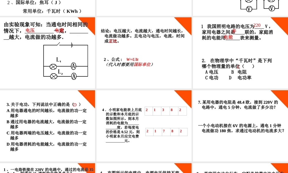 九年级物理下册 第十五章第一节电能表和电功课件 苏科版 课件