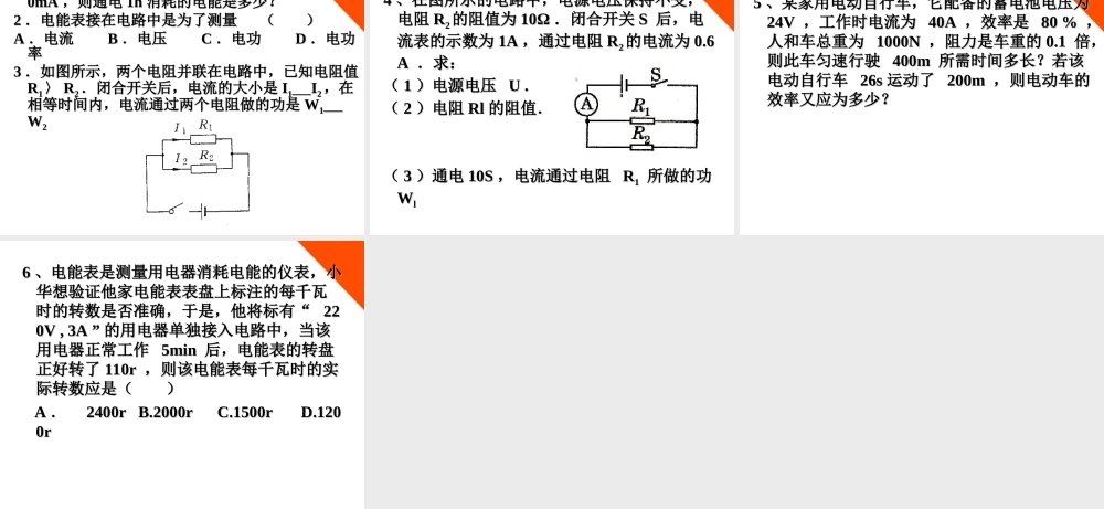 九年级物理下册 第十五章第一节电能表和电功课件 苏科版 课件