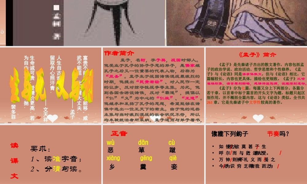 九年级语文下册 第19课(鱼我所欲也)课件1 新人教版 课件