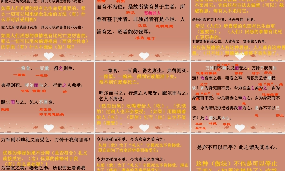 九年级语文下册 第19课(鱼我所欲也)课件1 新人教版 课件