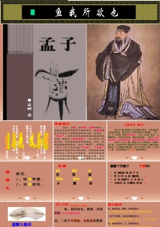 九年级语文下册 第19课(鱼我所欲也)课件1 新人教版 课件