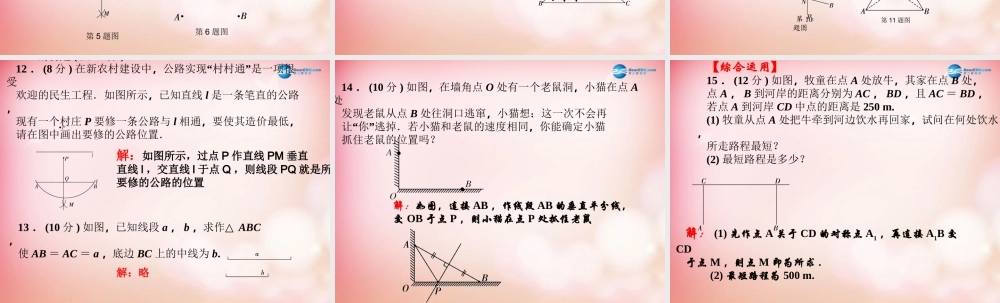 八年级数学下册 1.3 线段的垂直平分线(第2课时)课件 (新版)北师大版 课件