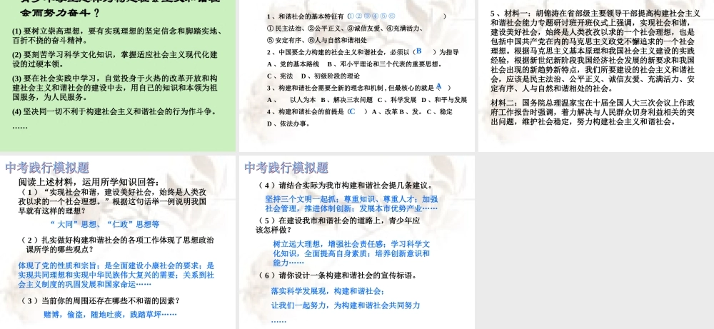 人教版 新课标初三政治建设社会主义和谐社会 课件