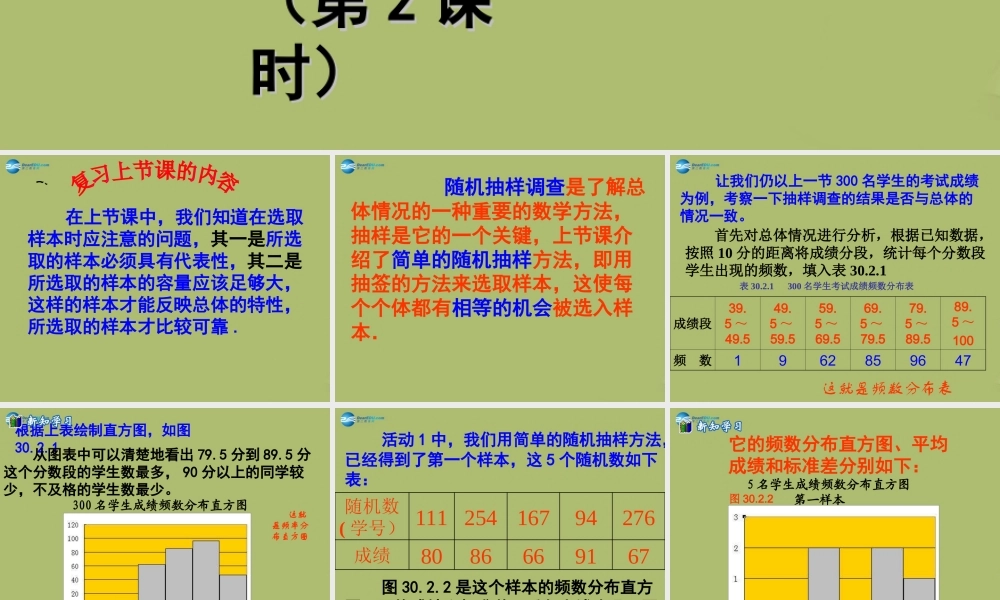 九年级数学下册 282 用样本估计总体(第2课时)课件 (新版)华东师大版 课件
