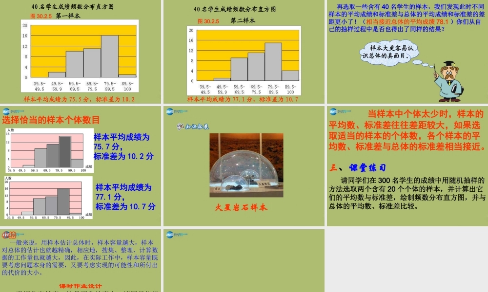 九年级数学下册 282 用样本估计总体(第2课时)课件 (新版)华东师大版 课件