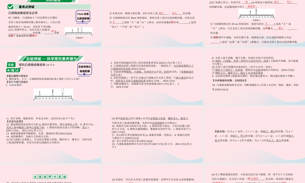 广东省中考物理一轮复习 第三讲 透镜及其应用 命题点2 探究凸透镜成像规律课件