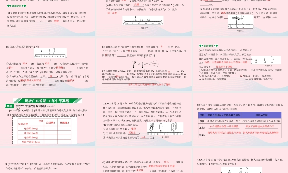 广东省中考物理一轮复习 第三讲 透镜及其应用 命题点2 探究凸透镜成像规律课件