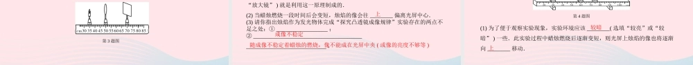 广东省中考物理一轮复习 第三讲 透镜及其应用 命题点2 探究凸透镜成像规律课件