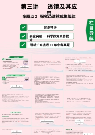 广东省中考物理一轮复习 第三讲 透镜及其应用 命题点2 探究凸透镜成像规律课件