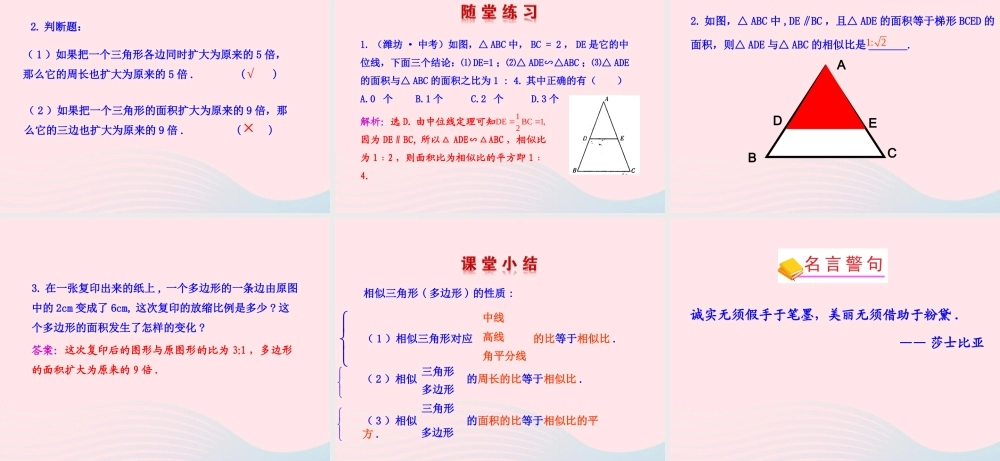 九年级数学下册 第二十七章 相似272 相似三角形2723 相似三角形的周长与面积课件 (新版)新人教版 课件