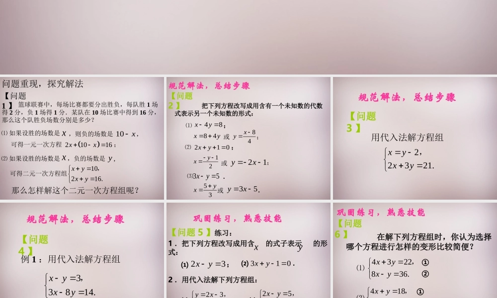 新疆乌鲁木齐市九聖教育培训中心七年级数学下册 8.2 消元—二元一次方程的解法课件1 新人教版 课件
