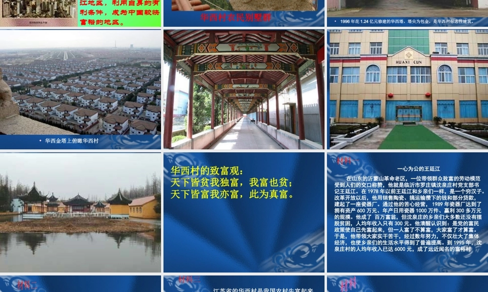 九年级政治第二单元 粤教沪版 课件