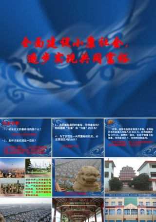九年级政治第二单元 粤教沪版 课件