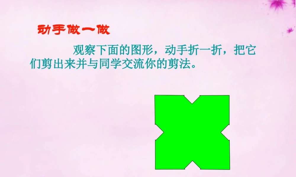 八年级数学上册 1.1 轴对称与轴对称图形课件 苏科版 课件