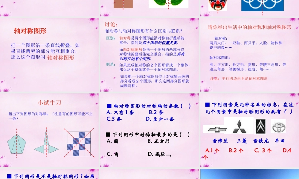 八年级数学上册 1.1 轴对称与轴对称图形课件 苏科版 课件