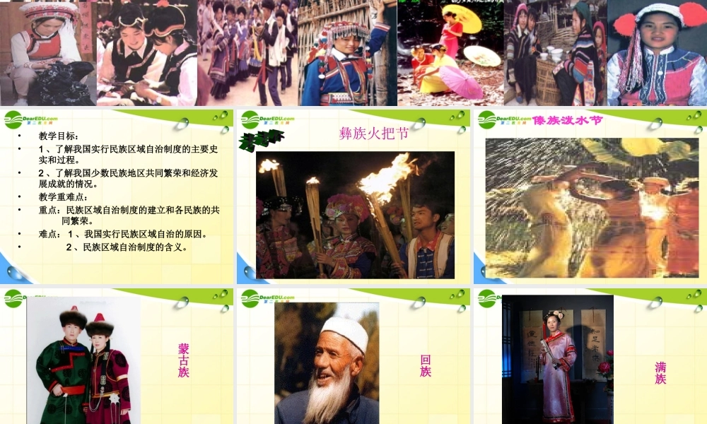 八年级历史下册 第四单元民族团结课件 人教新课标版 课件