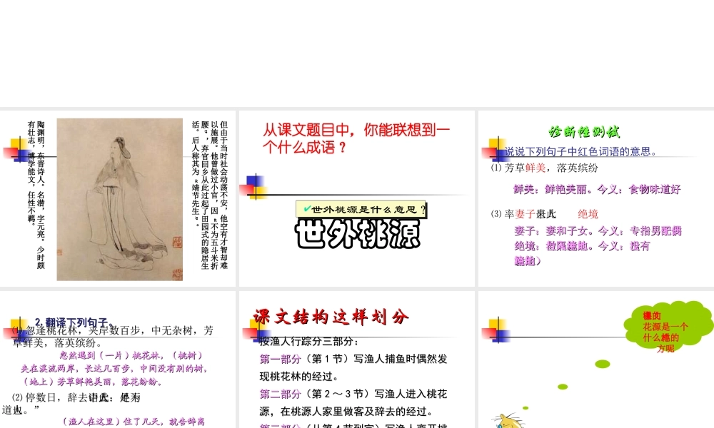 八年级语文桃花源记课件3 鄂教版 课件