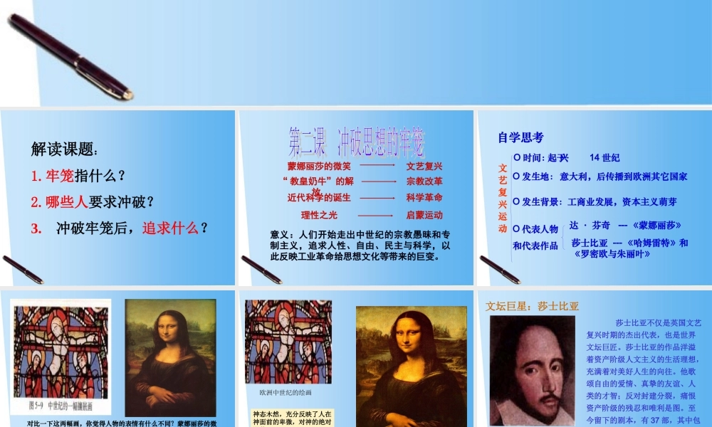 八年级历史与社会下册 第五单元 第二课(冲破思想的牢笼)课件 人教新课标版 课件