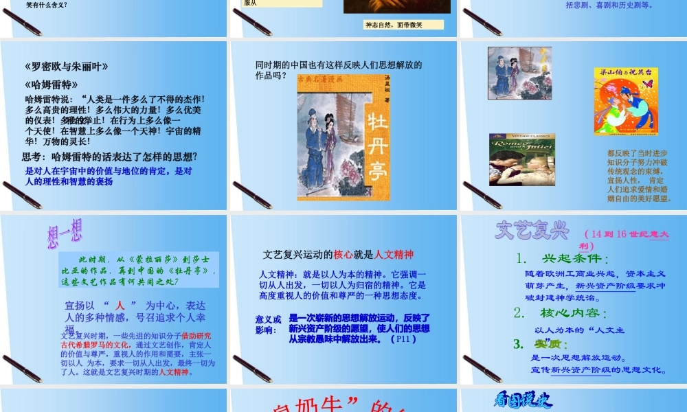 八年级历史与社会下册 第五单元 第二课(冲破思想的牢笼)课件 人教新课标版 课件