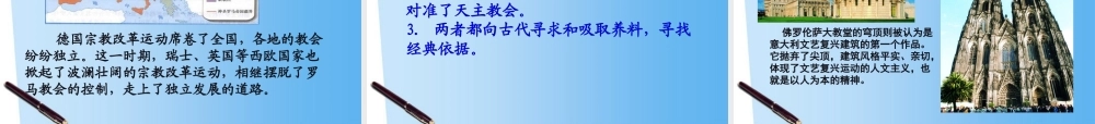 八年级历史与社会下册 第五单元 第二课(冲破思想的牢笼)课件 人教新课标版 课件