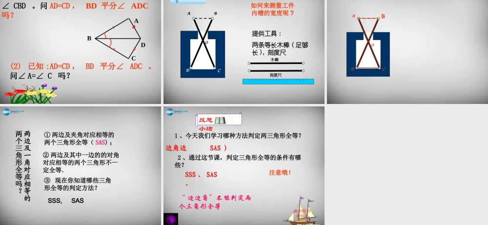 八年级数学上册 12.2 三角形全等的判定(SAS)课件 (新版)新人教版 课件