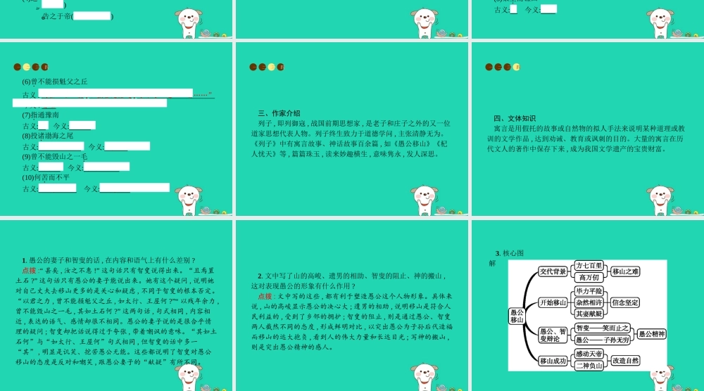 八年级语文上册 第六单元 22 愚公移山课件 新人教版 课件