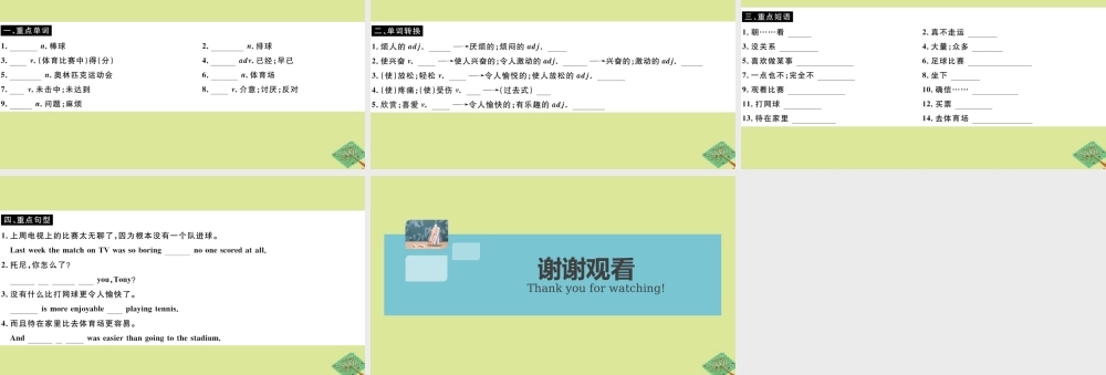 八年级英语上册 Module 3 Sports Unit 1 Nothing is more exciting than playing tennis(小册子)作业课件 (新版)外研版 课件