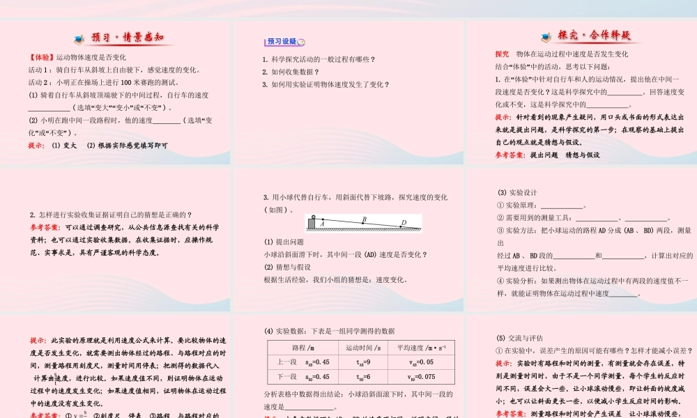 八年级物理全册 第二章 第四节 科学探究：速度的变化课件 (新版)沪科版 课件