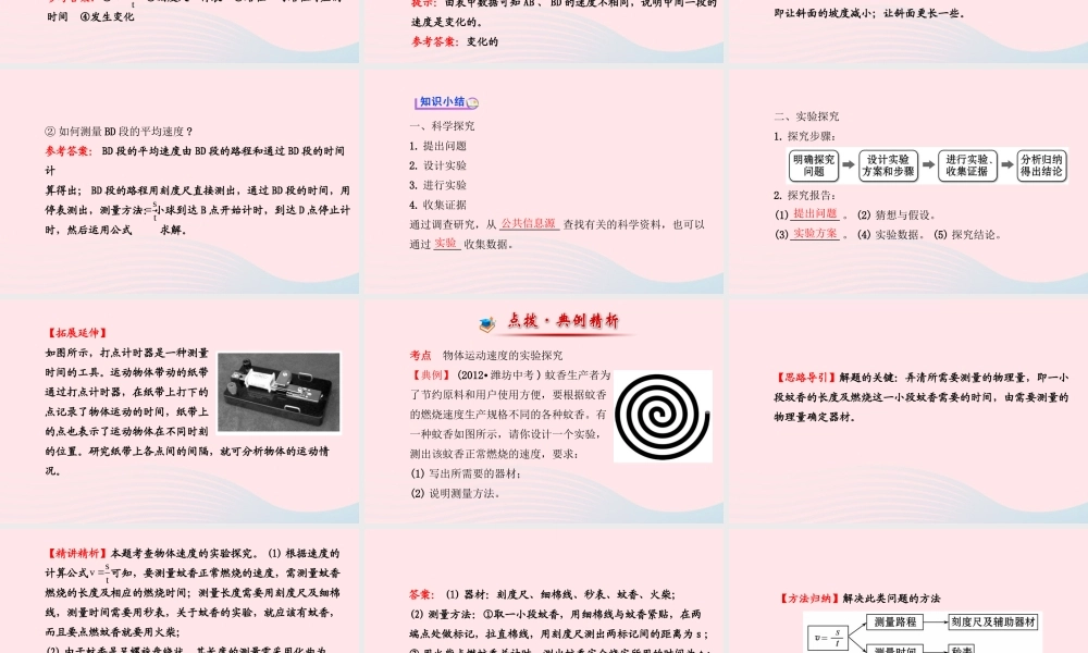 八年级物理全册 第二章 第四节 科学探究：速度的变化课件 (新版)沪科版 课件