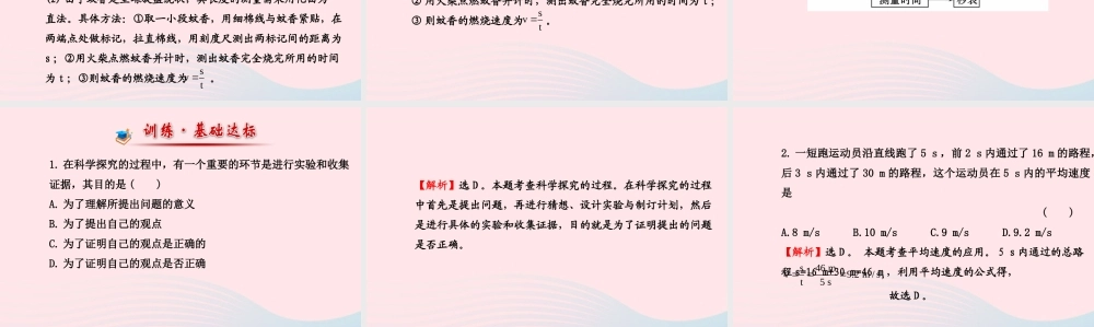 八年级物理全册 第二章 第四节 科学探究：速度的变化课件 (新版)沪科版 课件