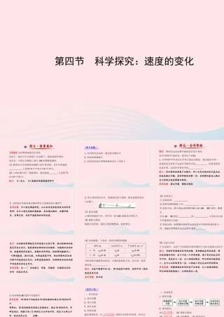 八年级物理全册 第二章 第四节 科学探究：速度的变化课件 (新版)沪科版 课件