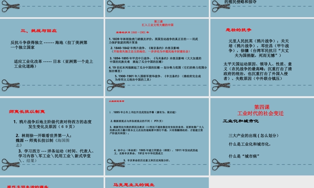 八年级历史与社会下册 第六单元(席卷全球的工业文明浪潮)课件 人教新课标版 课件