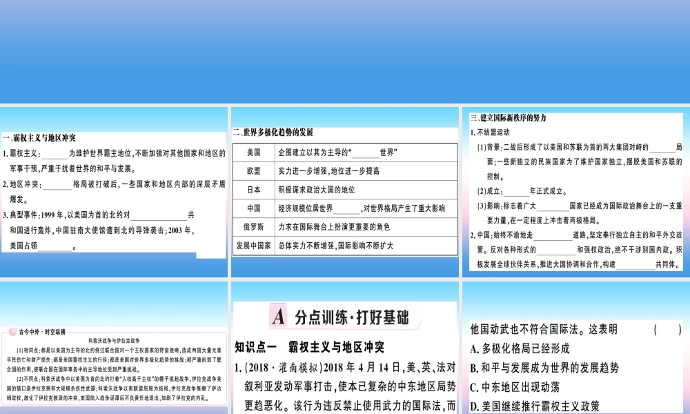 九年级历史下册 第六单元 冷战结束后的世界 第21课 冷战后的世界格局习题课件 新人教版 课件