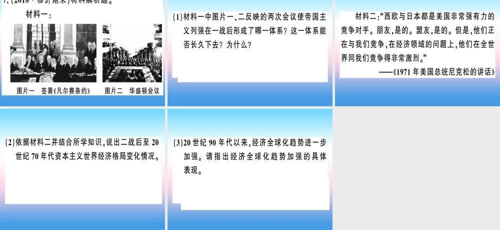 九年级历史下册 第六单元 冷战结束后的世界 第21课 冷战后的世界格局习题课件 新人教版 课件
