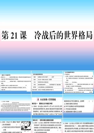 九年级历史下册 第六单元 冷战结束后的世界 第21课 冷战后的世界格局习题课件 新人教版 课件