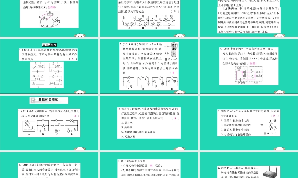 九年级物理全册 第十五章 电流和电路 第3节 串联和并联课件 (新版)新人教版 课件